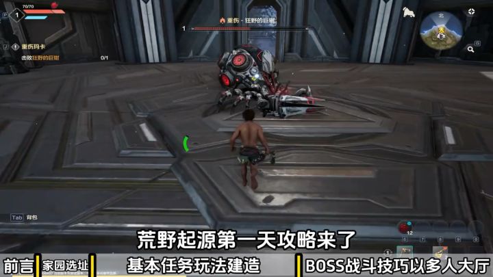 第11集 | 荒野起源入坑必看,第一天保姆教程!截图