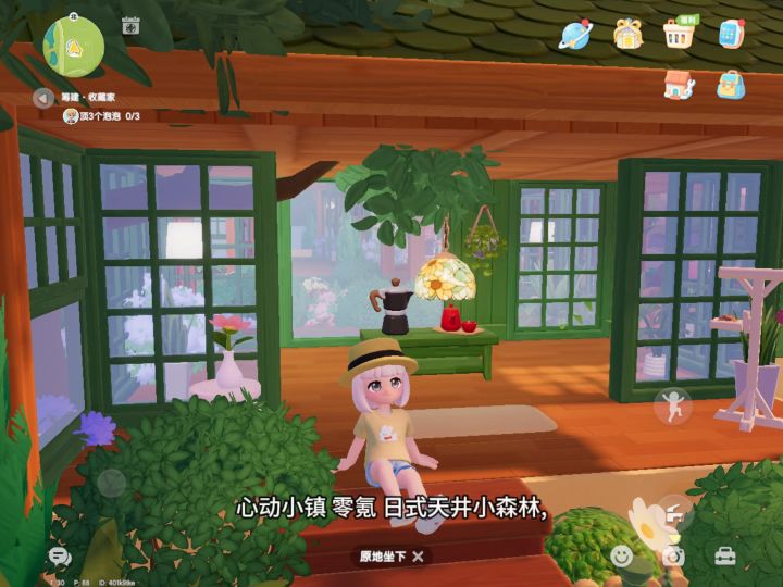 心动小镇|日式天井小森林截图