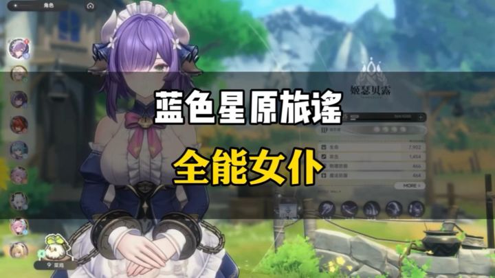 全能女仆姬瑟贝露截图