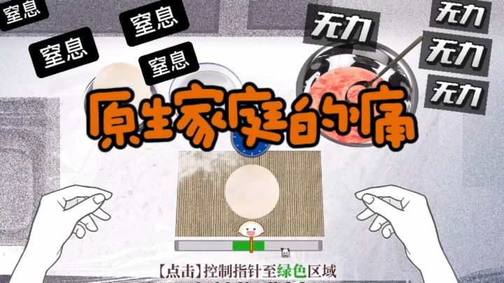 一场包饺子背后，藏的却是原生家庭无法言喻的痛⁉️截图