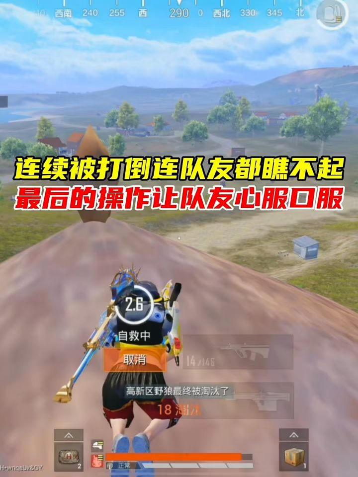 连续被打倒却被队友看不起，最后的表现让队友心服口服截图
