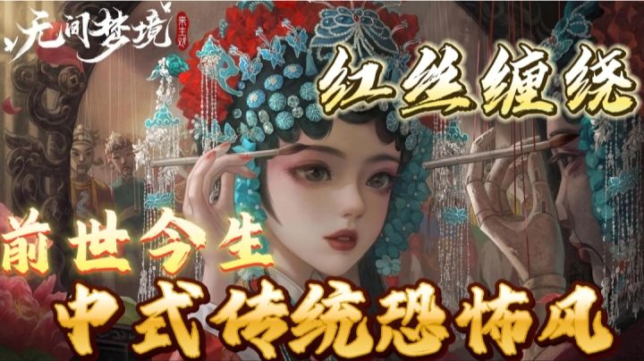 中式恐怖风天花板，版版让众人期待，完美拿捏，怎么不算好玩呢？截图