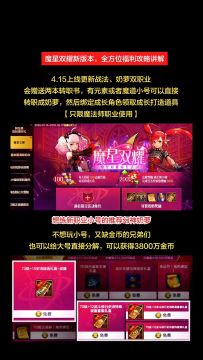 魔星双耀版本全方位福利攻略讲解