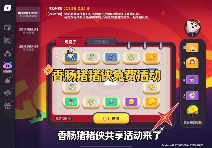 香肠猪猪侠免费活动截图
