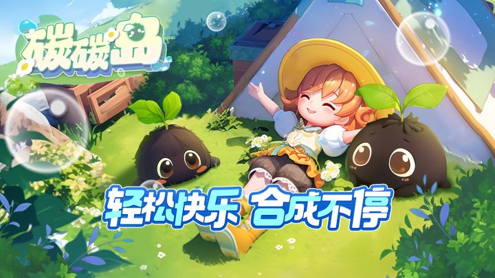 合成日常百物,恢复岛屿的绿色生机,解锁尘封己久的温暖故事!截图