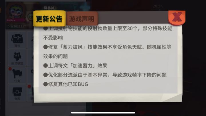 蓄力披风？修复？截图