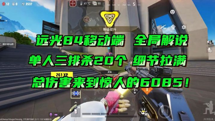 【远光84】远光84移动端全局解说,单人三排,细节拉满,狂杀20人截图