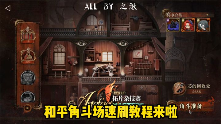和平角斗场25分钟速刷教程截图