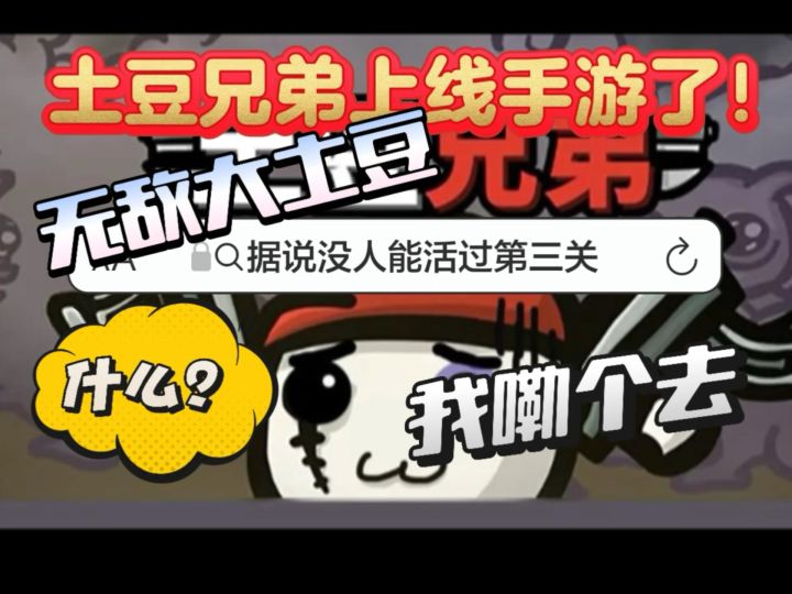 【开局一颗土豆,装备全靠捡!】这颗土豆竟在枪林弹雨里杀疯全场截图