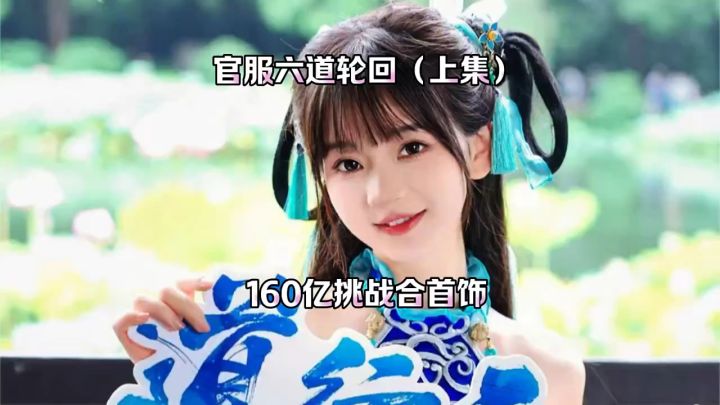问道手游：六道轮回（上集）截图