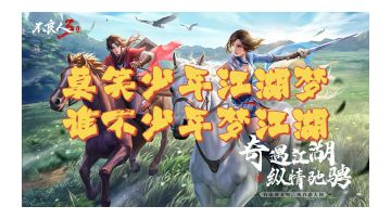 莫笑少年江湖梦 谁不少年梦江湖#江湖少年游 武侠游戏视频征集大赛#