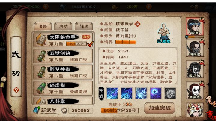 初试九重太阴手,五回合顾离。截图