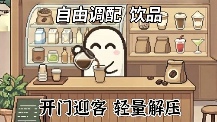 经营专属咖啡小店❗迎接各种客人 无广告免费玩截图
