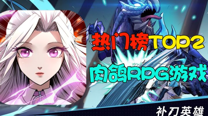 【TapTap热门游戏Top1】的《补刀英雄》到底值不值得玩?#我的TOPONE游戏#截图