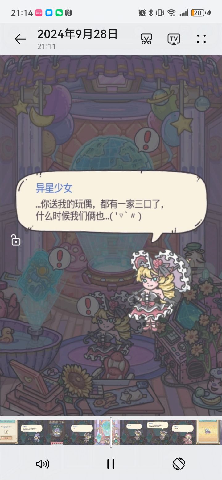 异种9阶仪式截图