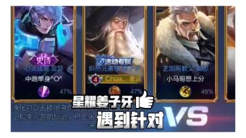 王者手游，星耀局姜子牙，鑫哥教学，遇到针对