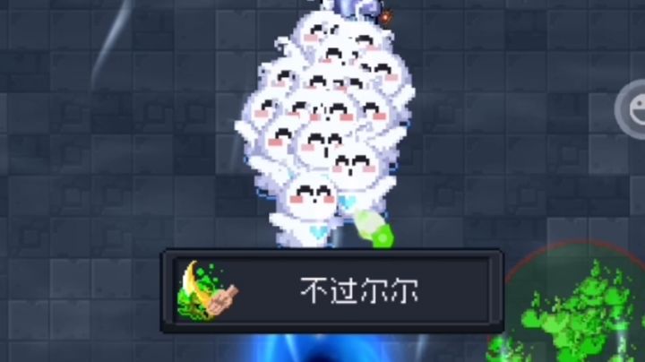 【元气骑士】死灵1手刀绿爵士,绿手刀到手截图