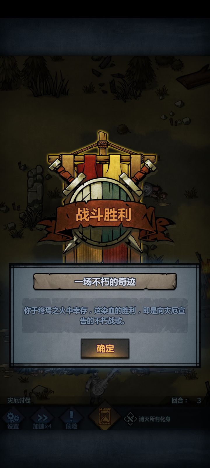 灾厄难度12截图
