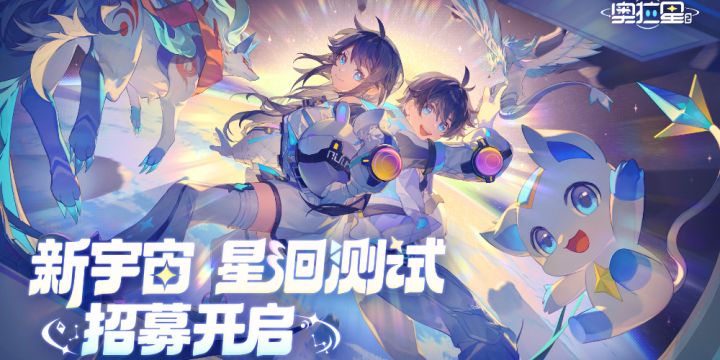 【奥拉星2】开放世界捕捉宠物游戏/实机视频一截图