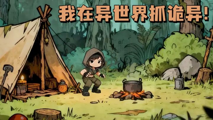 堆叠卡牌✘生存建造✘异世界,考验策略❗截图