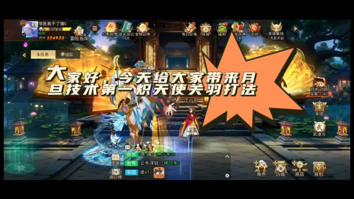 月旦技术第一炽天使关羽打法截图