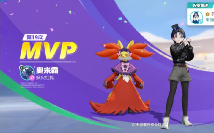宝可梦大集结S1MVP妖火红狐!还好有我!不愧是我!截图