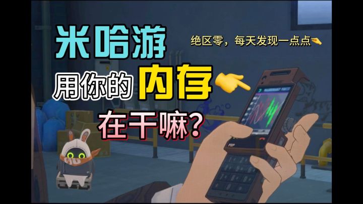 米哈游你的细节别太多了截图