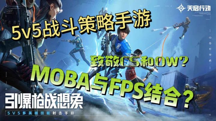天启行动!网易全新射击手游截图