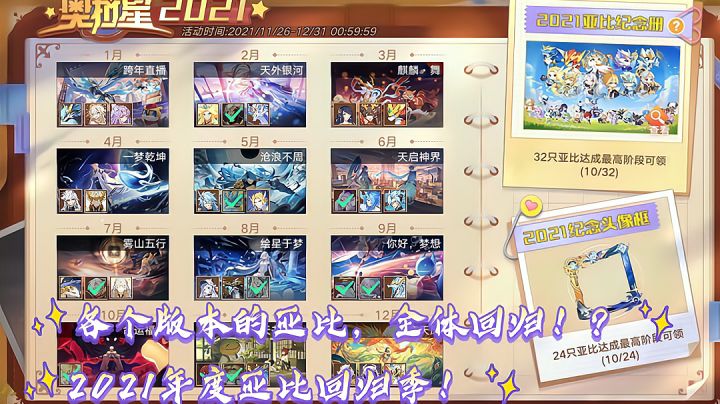2021年度亚比集体大回归!?包括联动原创宠在内的三十只亚比返场!『亚比纪念册』截图