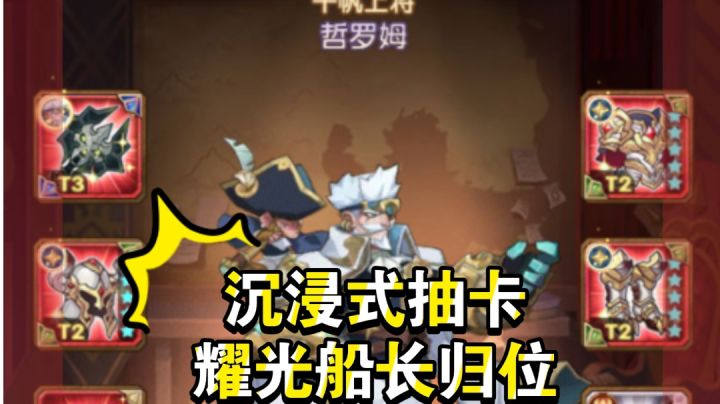 沉浸式抽卡 耀光船长归位!截图