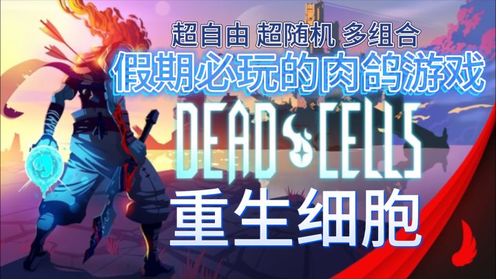 假期必玩的肉鸽大作!快来试试这款超自由、超随机、超多组合供你搭配的类恶魔城游戏!截图