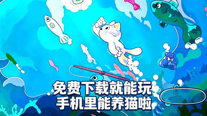 高分移植下载就能玩❤️手机里能养猫啦!它钓鱼→你躺着截图