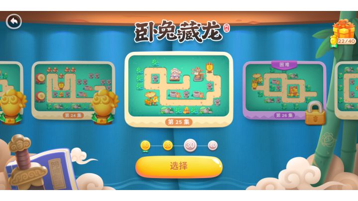 攻略｜第25集［保卫萝卜4］截图
