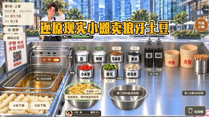 还原现实小摊卖狼牙土豆截图