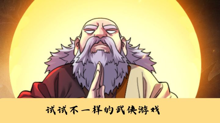 江湖风雨一朝变,武侠博弈在世间截图