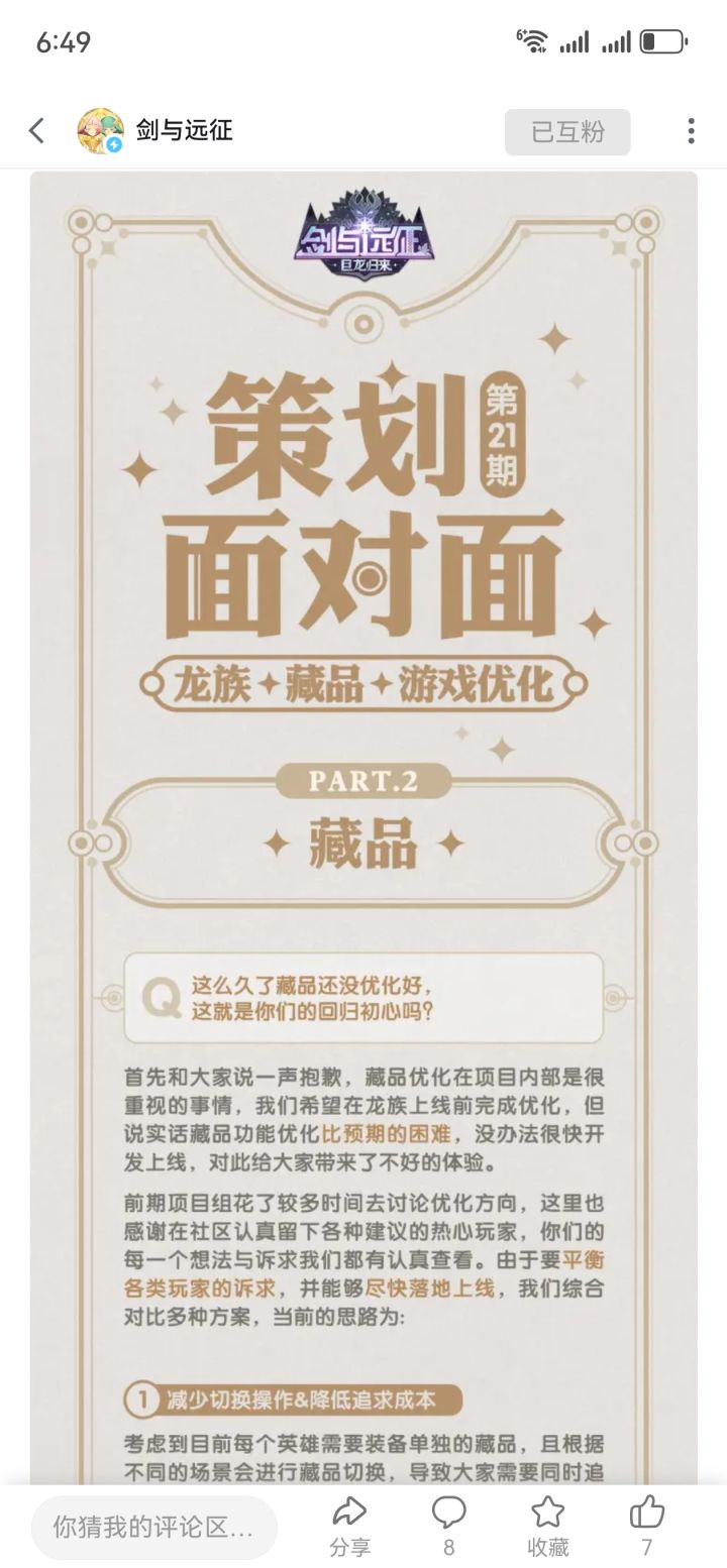 《剑与远征》占星及sp抽卡概率提升？截图