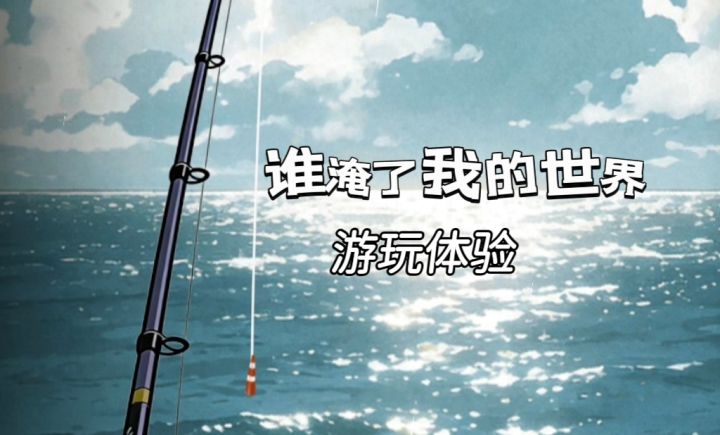 钓鱼+捕捞+潜水,挑战从海上生存下去!截图