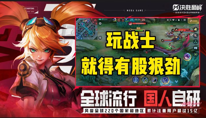 战士,你真的会玩吗?玩的透吗截图
