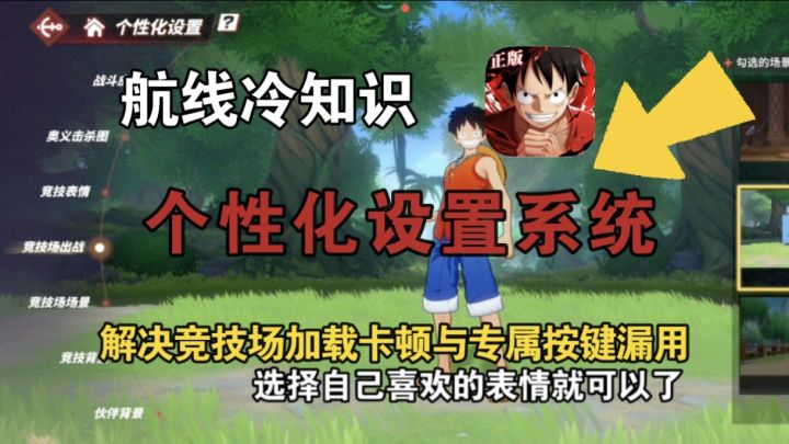航线冷知识——个性化设置系统,解决竞技场加载卡顿与按键漏用截图