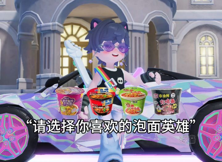 请选择你喜欢的泡面英雄~截图