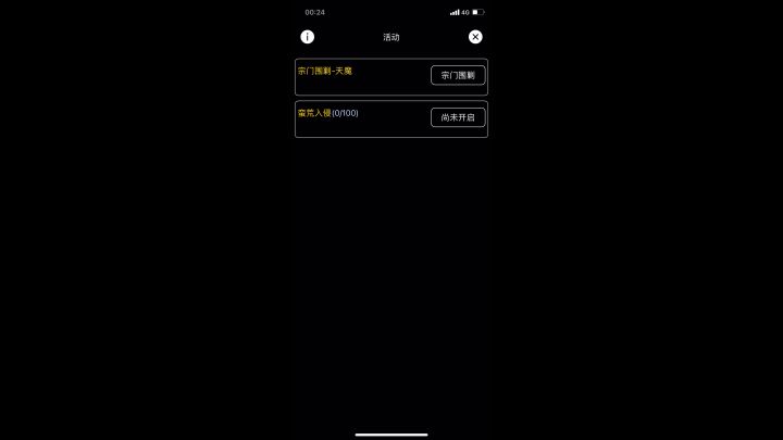 宗门围剿-天魔截图