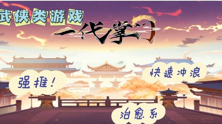 强烈推荐,武侠类游戏《一代掌门》截图