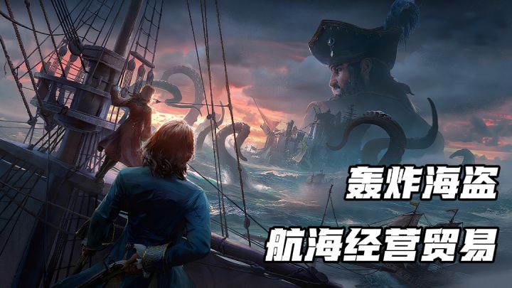 中世纪航海,体验从小船长到海洋霸主的一生截图