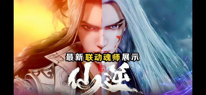 最新联动魂师建模爆料!【斗罗大陆魂师对决】截图