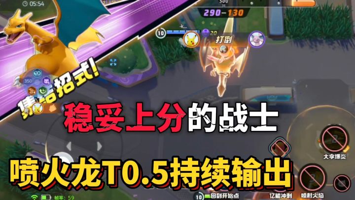 宝可梦大集结:喷火龙技能搭配推荐!被忽略的强大初始宝可梦截图