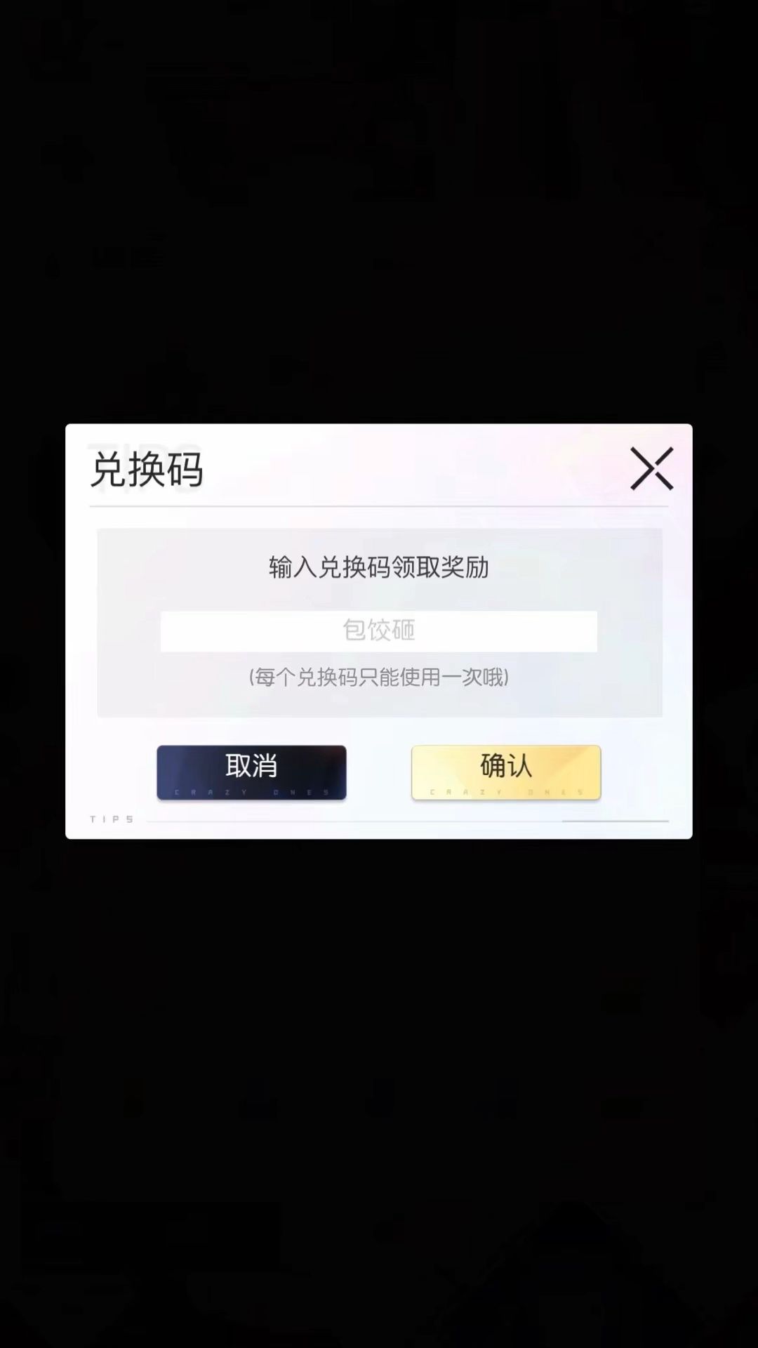 奇点时代兑换码，新年限时，快换啊！截图