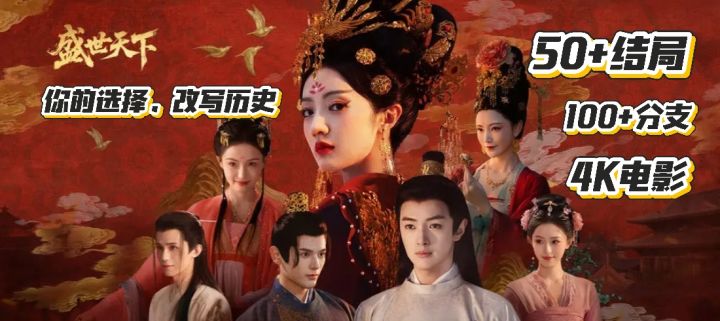 4K真人电影级游戏！我在大唐皇宫里演了一出宫斗大戏！截图