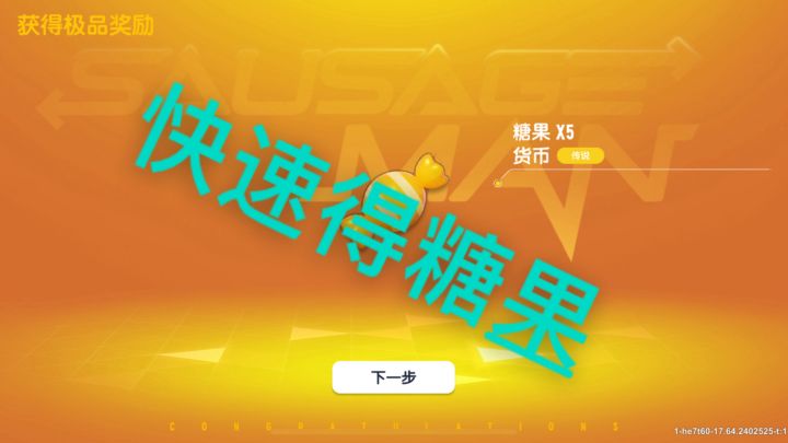 【SS16攻略】痛击飞球双技能讲解（快速得糖果）截图