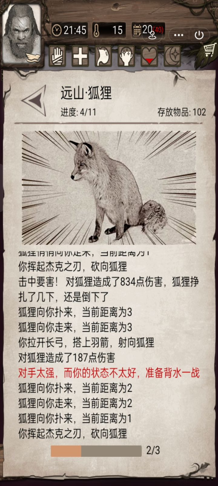 挑战模式14，卡逆境打狐狸。截图