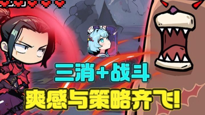🔥三消➕回合制战斗,既有策略,又有爽感❗截图
